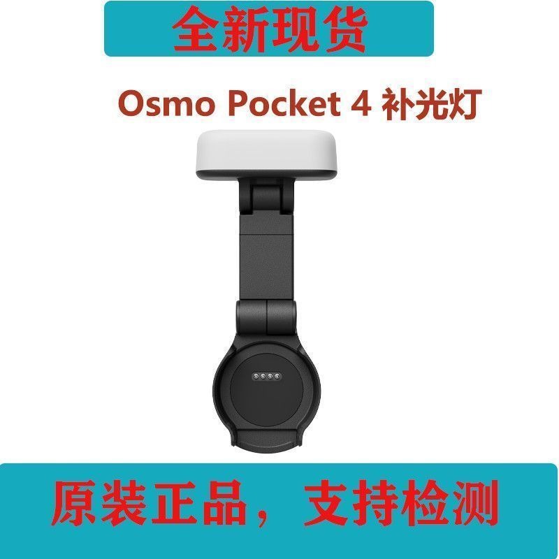 Photography Lighting Material - Оригинальная запасная запчасть DJI Osmo Pocket